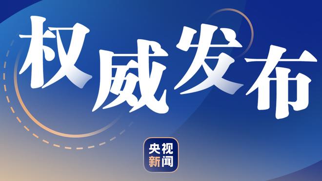 不能只求队友啊！首节康利4投0中一分未得 正负值-3